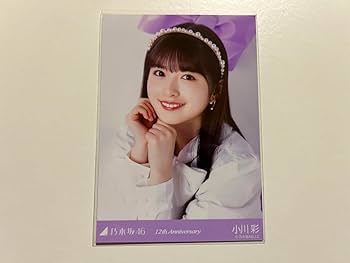 乃木坂46 生写真 13周年記念 小川彩 コンプ 乃木坂46 生写真 13周年記念 小川彩 コンプ